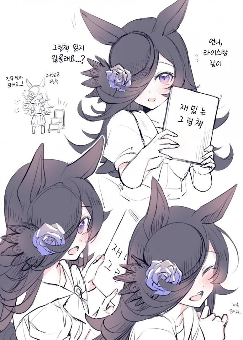[말딸] 언니는 라이스가 웃어준다면.manhwa