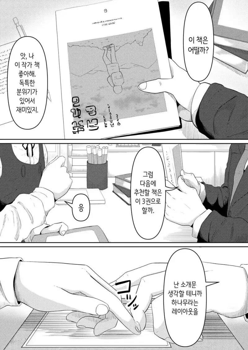쌍방 애정결핍 순애 만화
