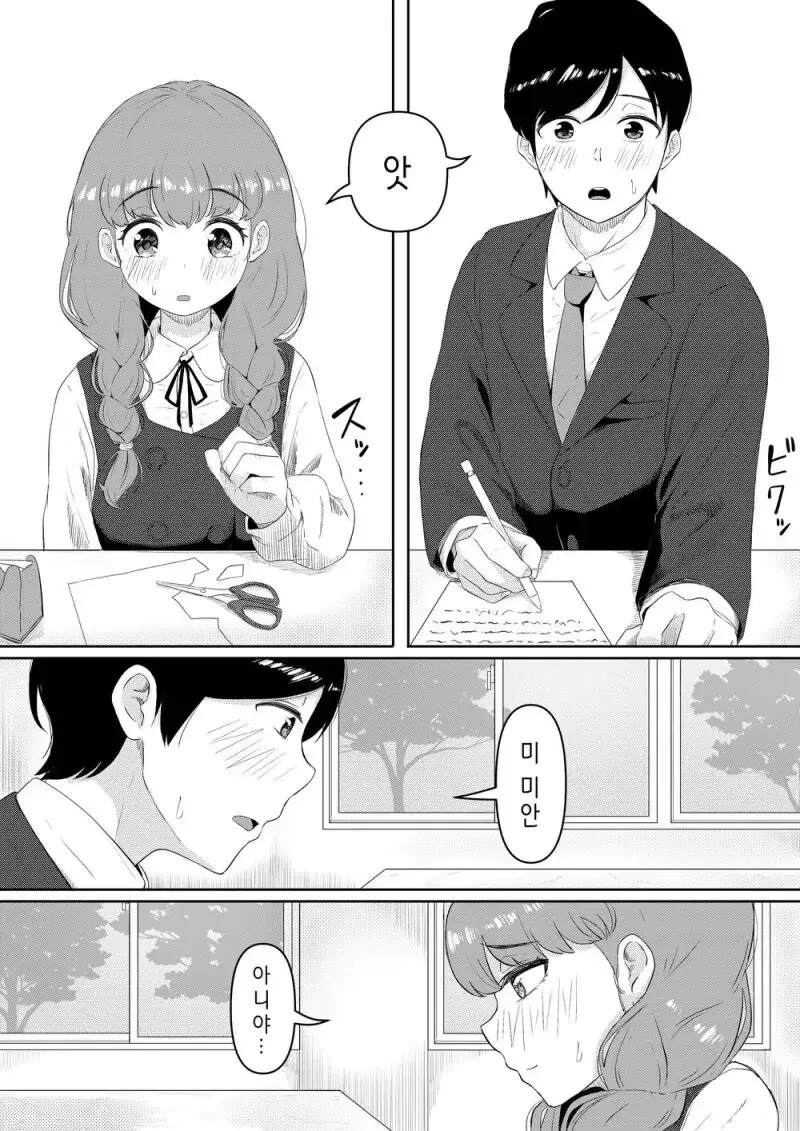 쌍방 애정결핍 순애 만화 - 이미지 2