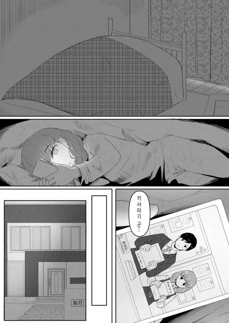 쌍방 애정결핍 순애 만화 - 이미지 7