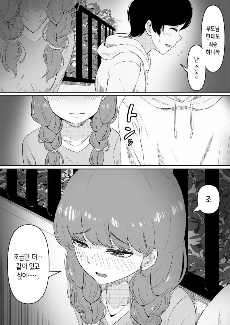 쌍방 애정결핍 순애 만화 - 이미지 13