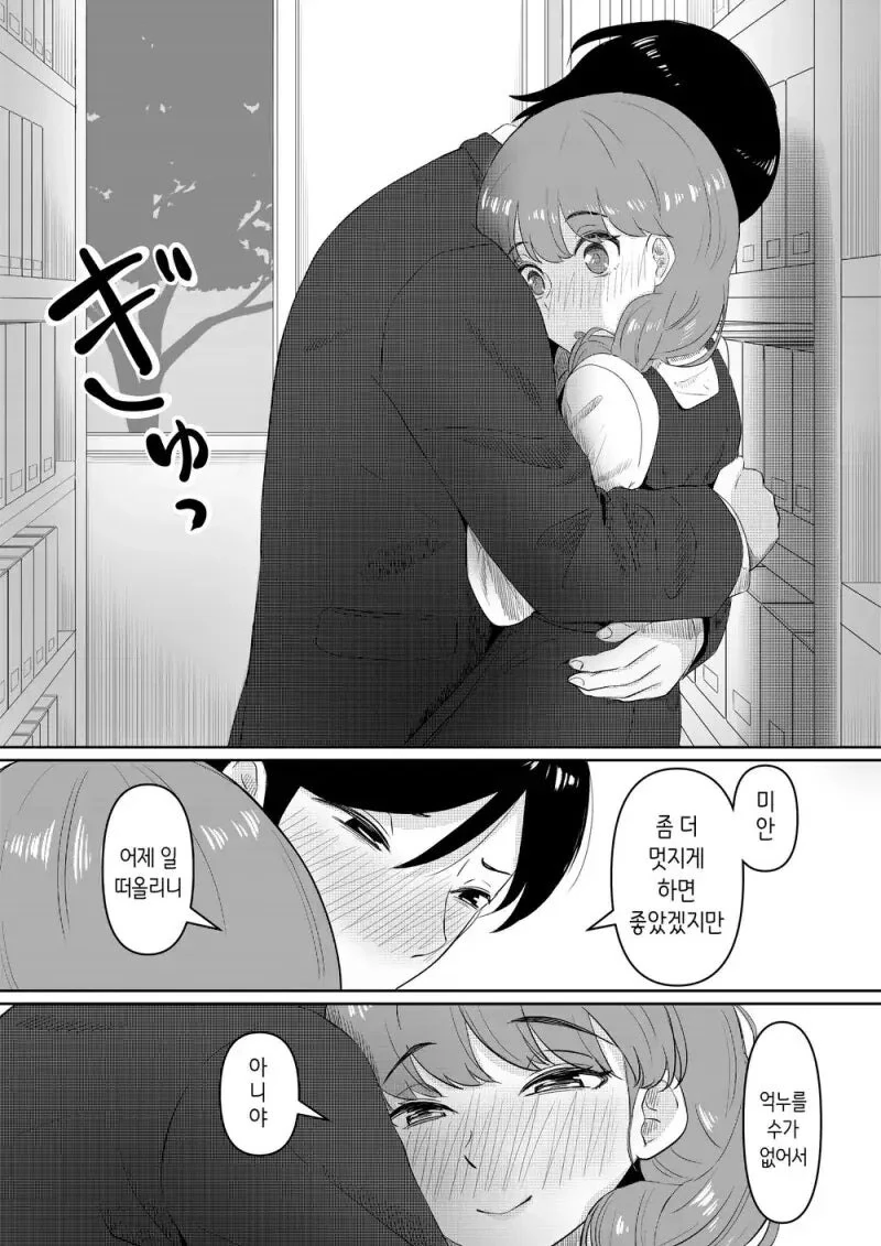 쌍방 애정결핍 순애 만화 - 이미지 25