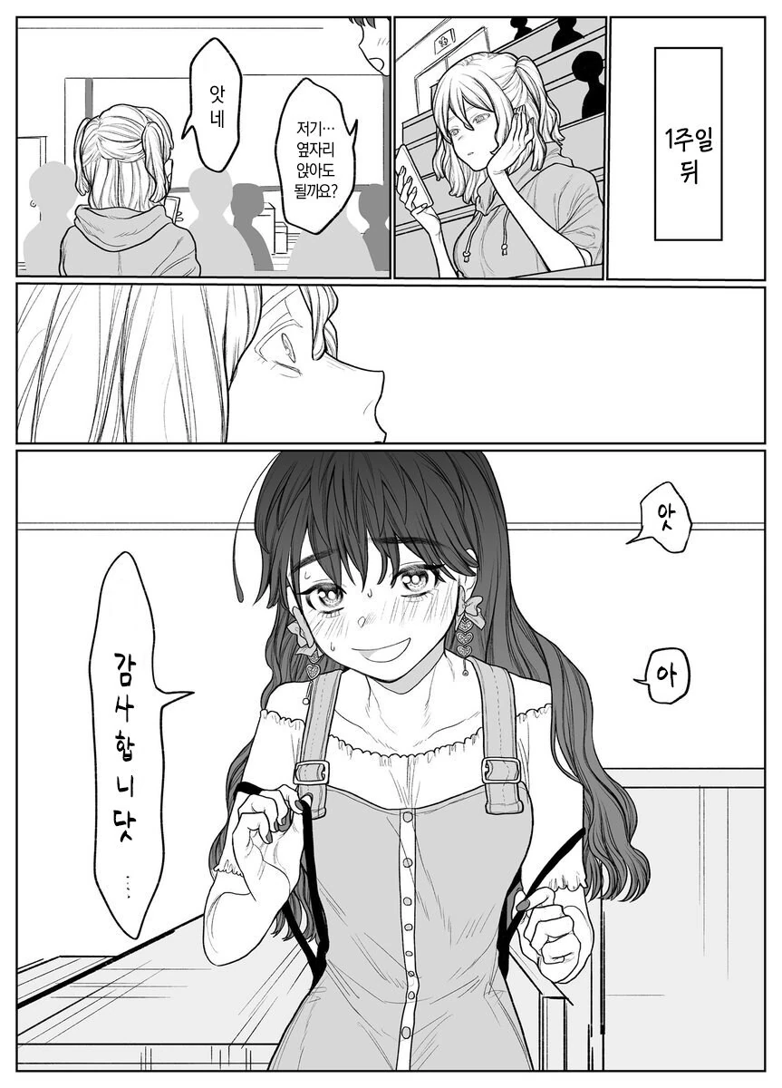 옆자리가 된 여자애한테 말을 걸어봤다 manhwa - 이미지 2