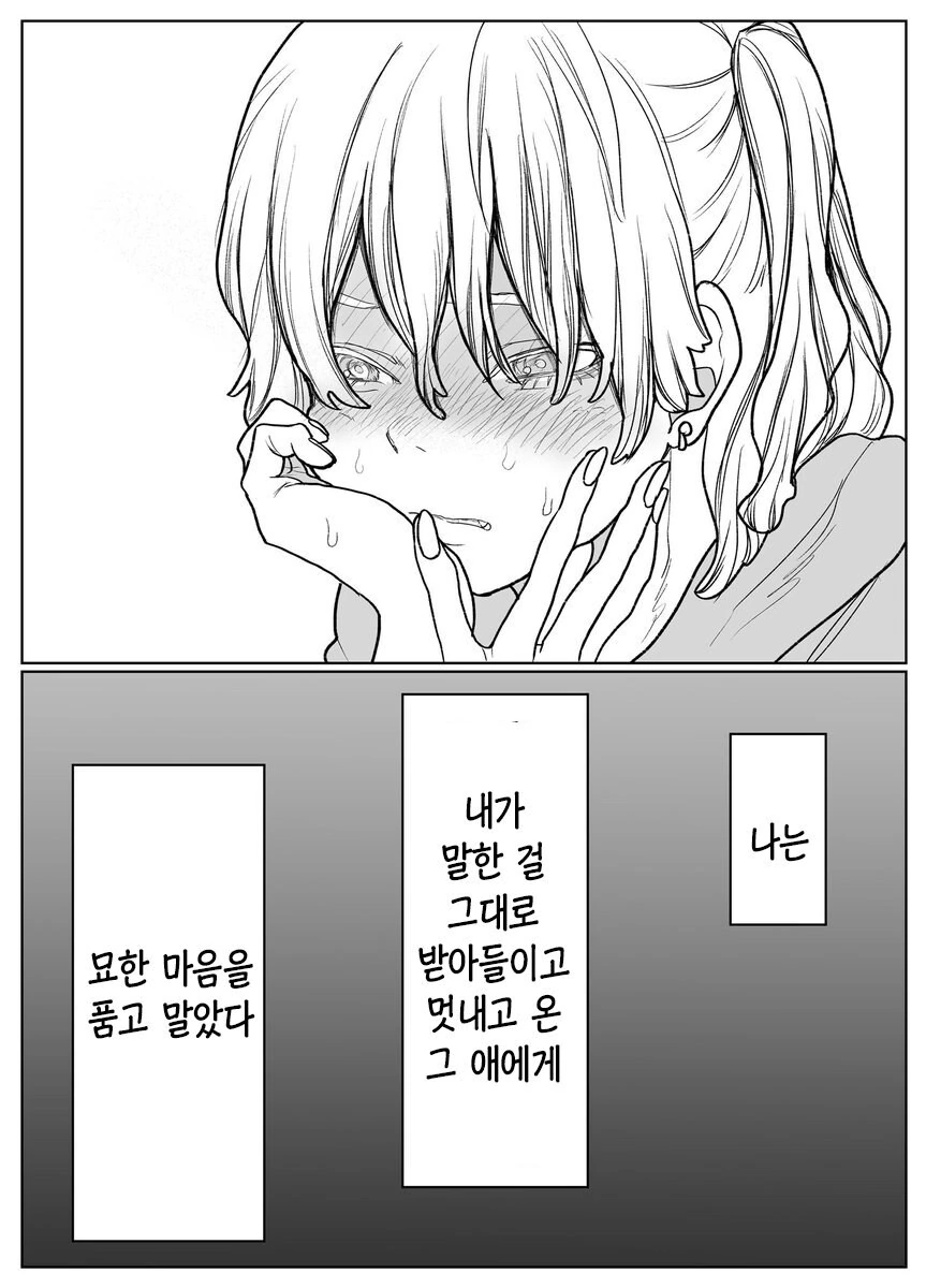 옆자리가 된 여자애한테 말을 걸어봤다 manhwa - 이미지 4