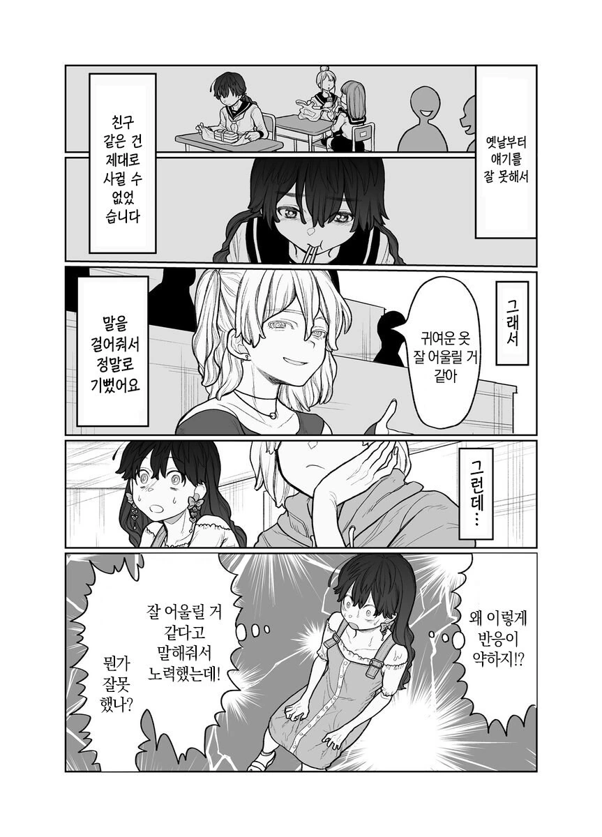 옆자리가 된 여자애한테 말을 걸어봤다 manhwa - 이미지 5