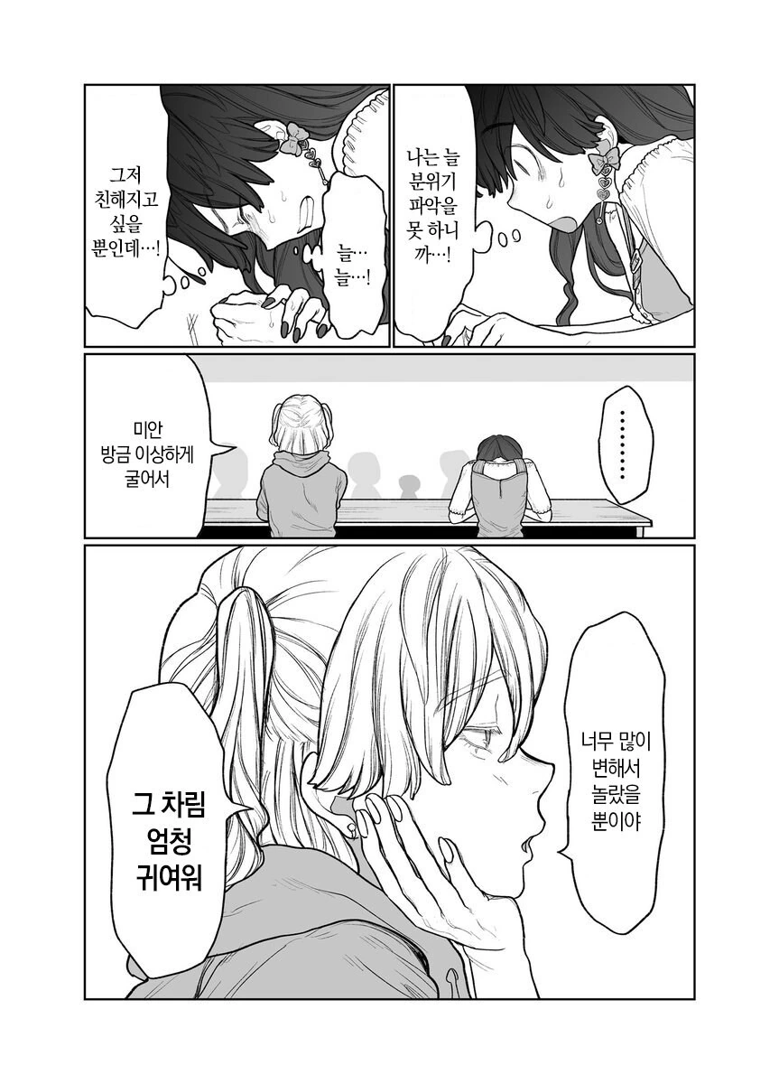 옆자리가 된 여자애한테 말을 걸어봤다 manhwa - 이미지 6