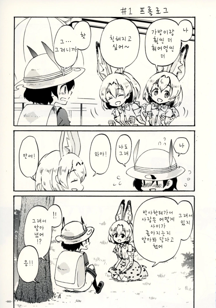 [케모노] 가방쨩과 즐거운 한때.Manga - 이미지 2