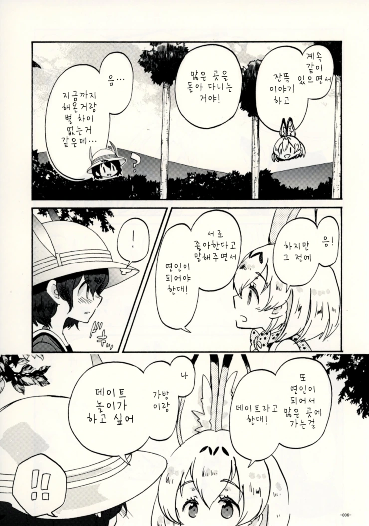 [케모노] 가방쨩과 즐거운 한때.Manga - 이미지 3
