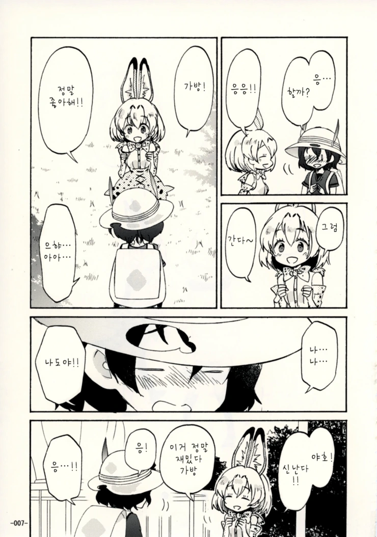 [케모노] 가방쨩과 즐거운 한때.Manga - 이미지 4
