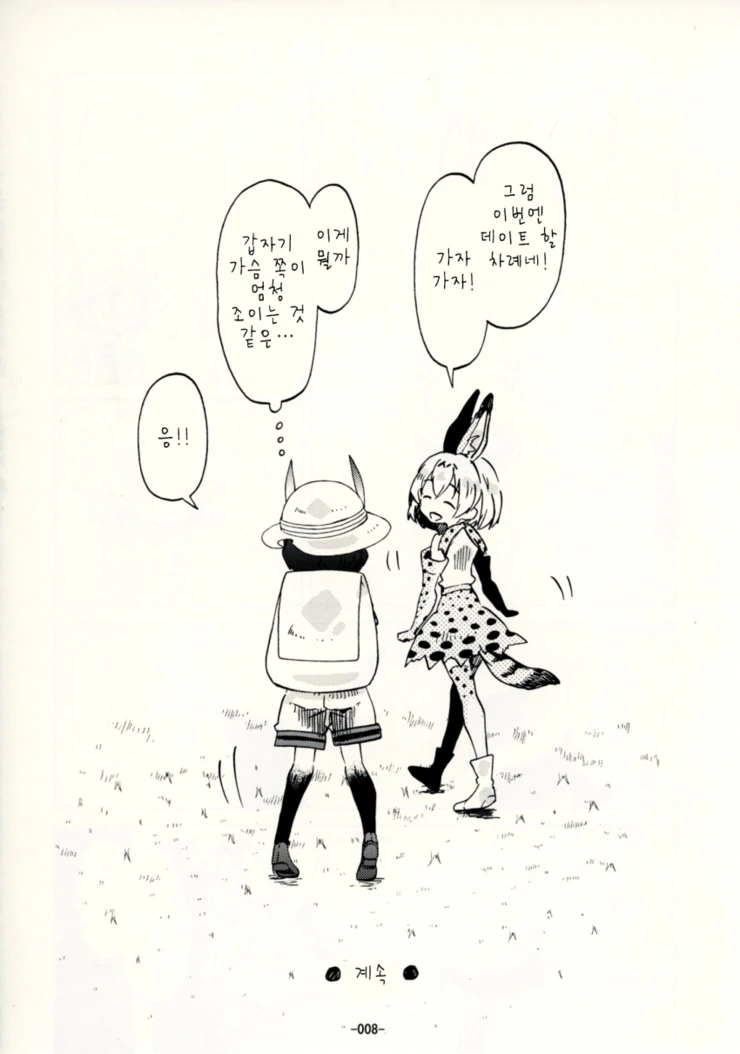[케모노] 가방쨩과 즐거운 한때.Manga - 이미지 5