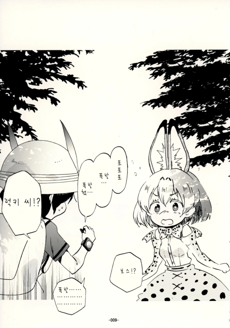 [케모노] 가방쨩과 즐거운 한때.Manga - 이미지 6