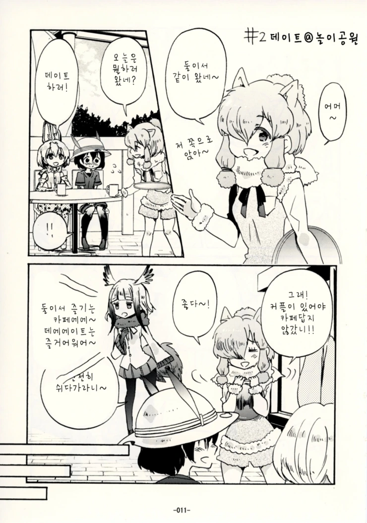 [케모노] 가방쨩과 즐거운 한때.Manga - 이미지 7