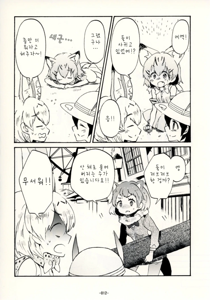 [케모노] 가방쨩과 즐거운 한때.Manga - 이미지 8