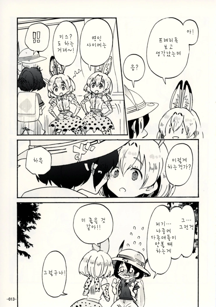 [케모노] 가방쨩과 즐거운 한때.Manga - 이미지 9