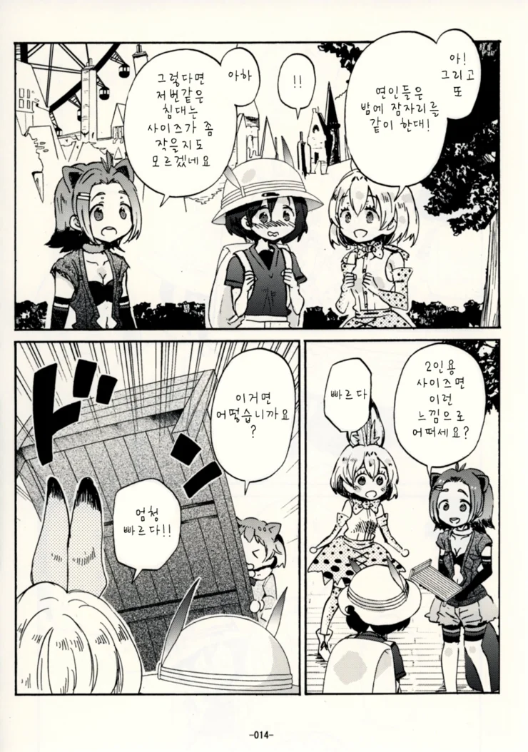 [케모노] 가방쨩과 즐거운 한때.Manga - 이미지 10