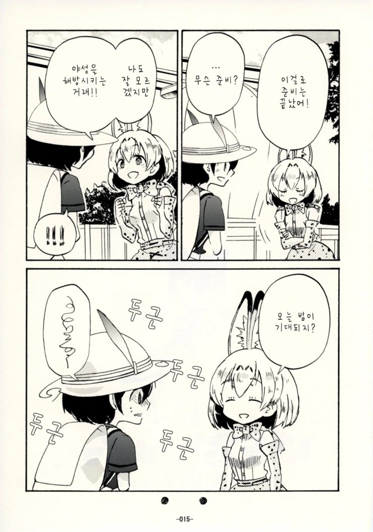 [케모노] 가방쨩과 즐거운 한때.Manga - 이미지 11