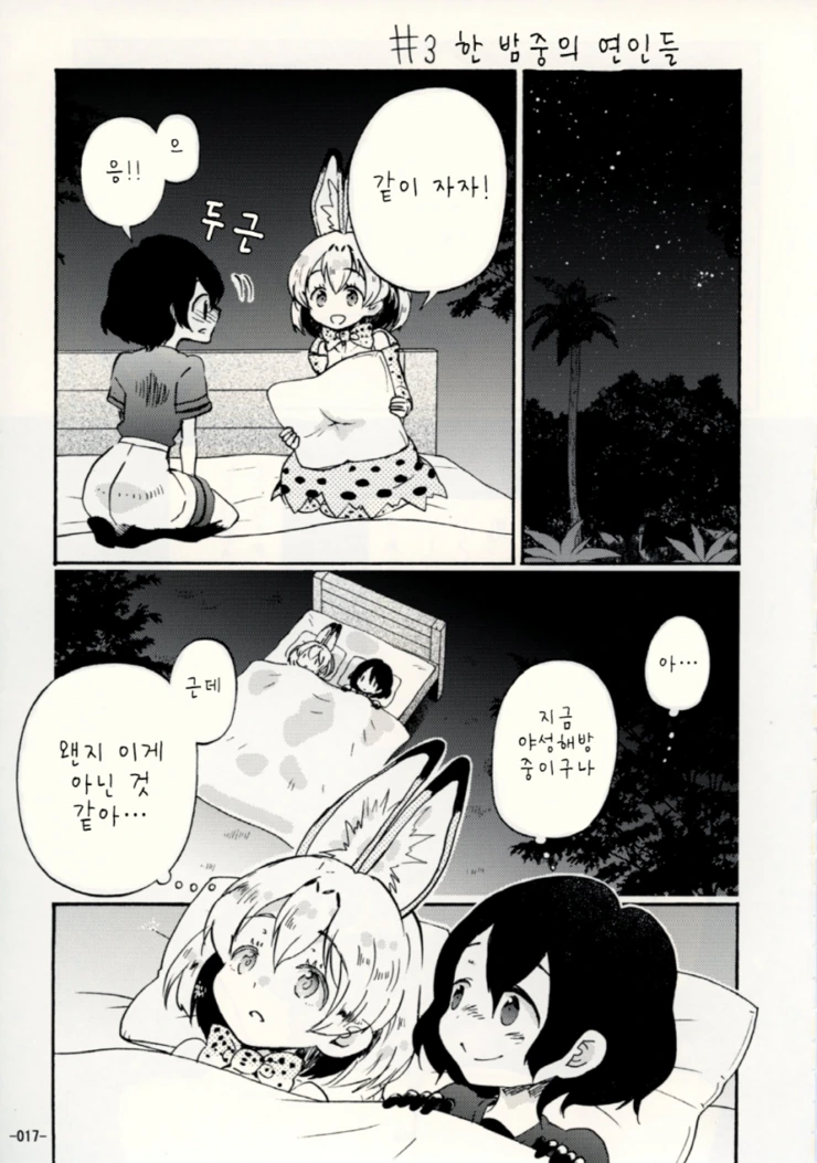[케모노] 가방쨩과 즐거운 한때.Manga - 이미지 13