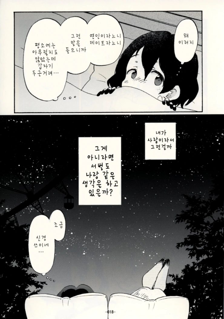 [케모노] 가방쨩과 즐거운 한때.Manga - 이미지 14