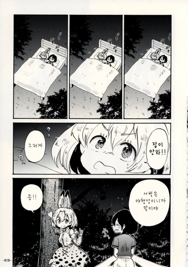 [케모노] 가방쨩과 즐거운 한때.Manga - 이미지 15