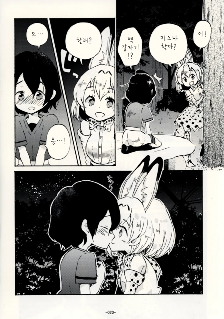 [케모노] 가방쨩과 즐거운 한때.Manga - 이미지 16