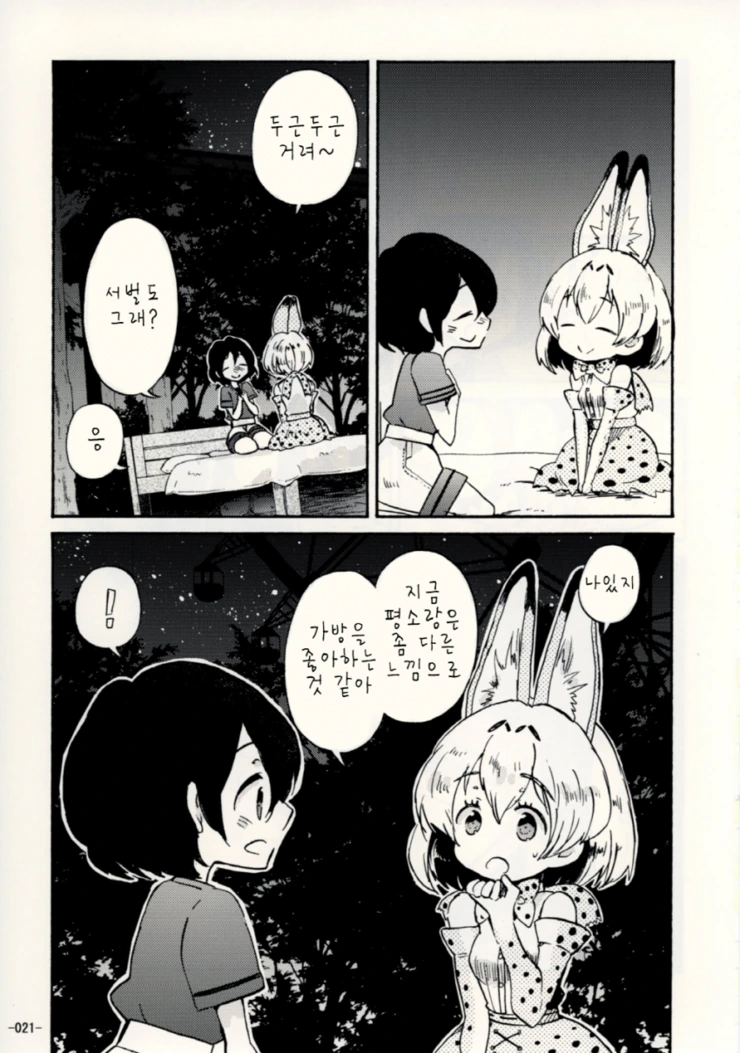 [케모노] 가방쨩과 즐거운 한때.Manga - 이미지 17