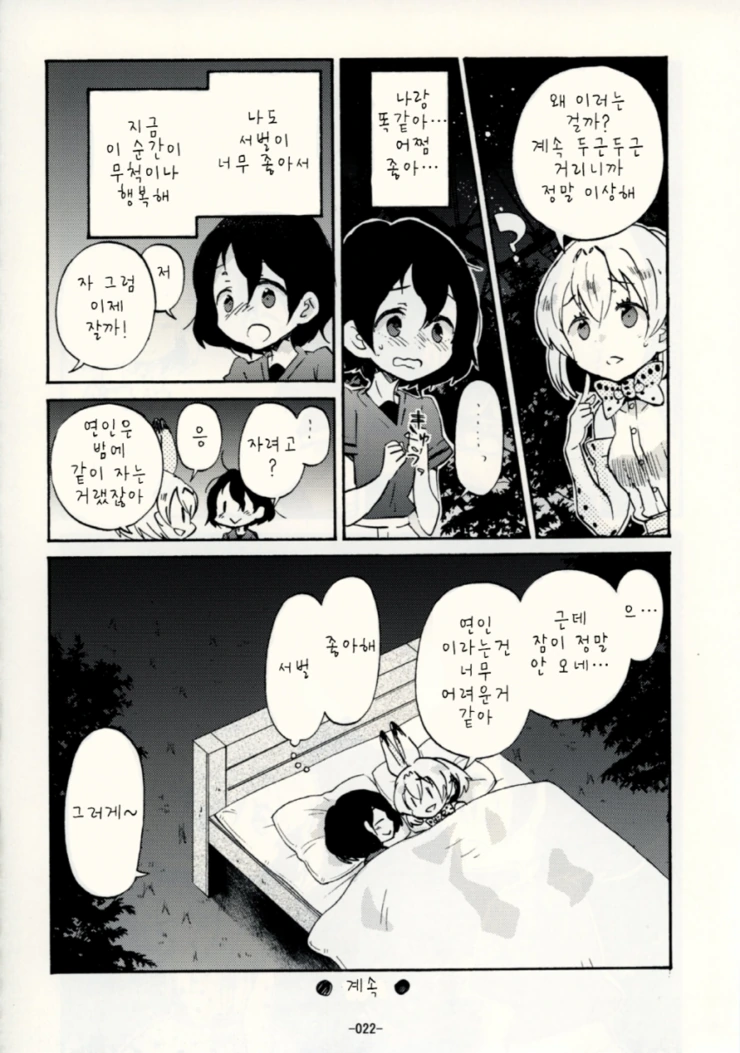 [케모노] 가방쨩과 즐거운 한때.Manga - 이미지 18