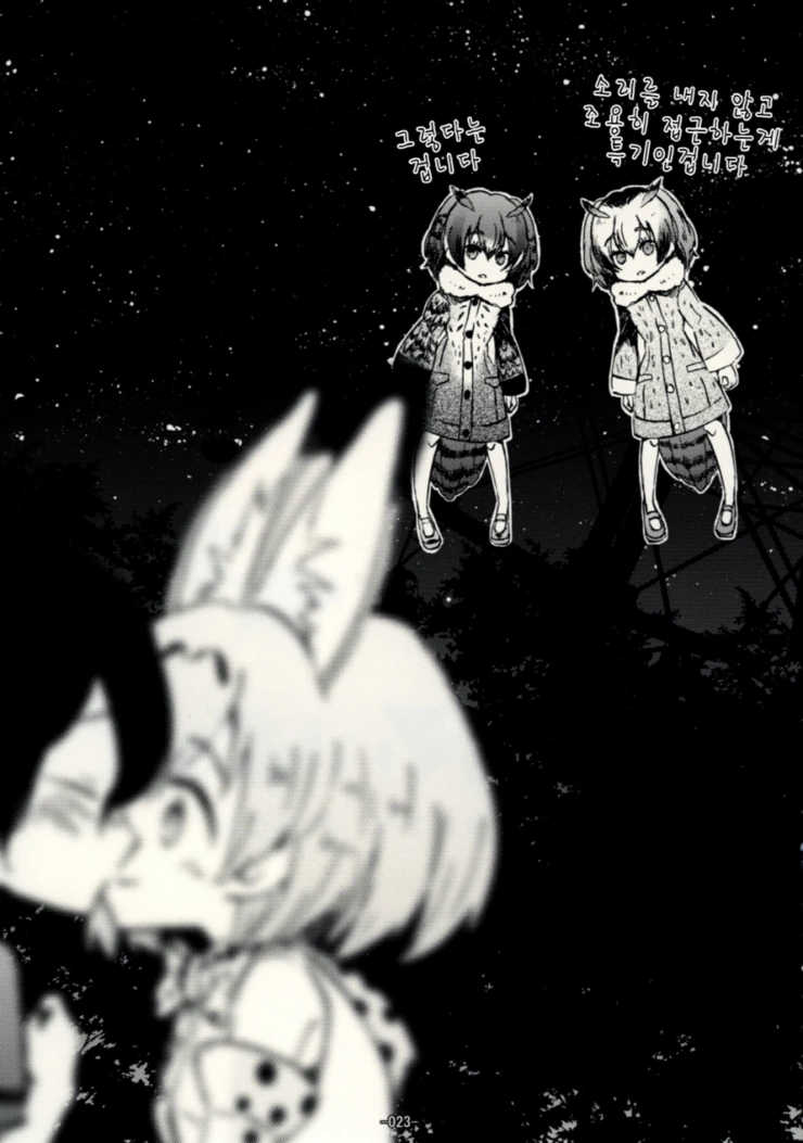 [케모노] 가방쨩과 즐거운 한때.Manga - 이미지 19