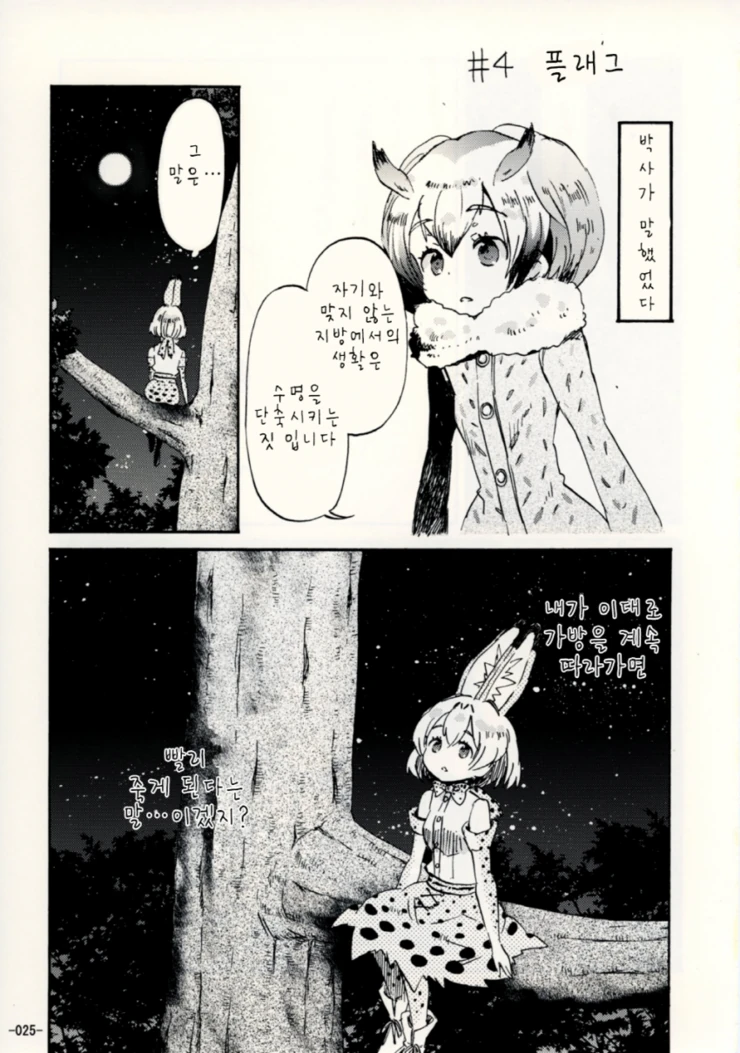 [케모노] 가방쨩과 즐거운 한때.Manga - 이미지 20