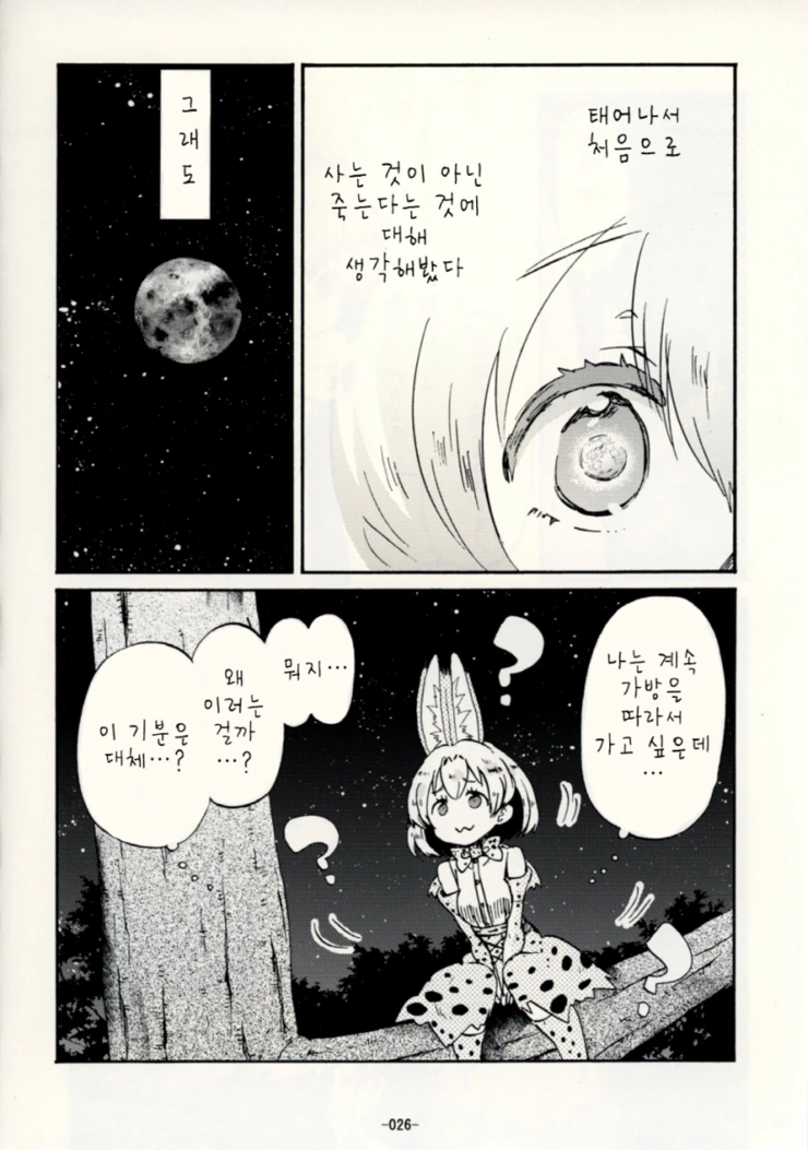 [케모노] 가방쨩과 즐거운 한때.Manga - 이미지 21