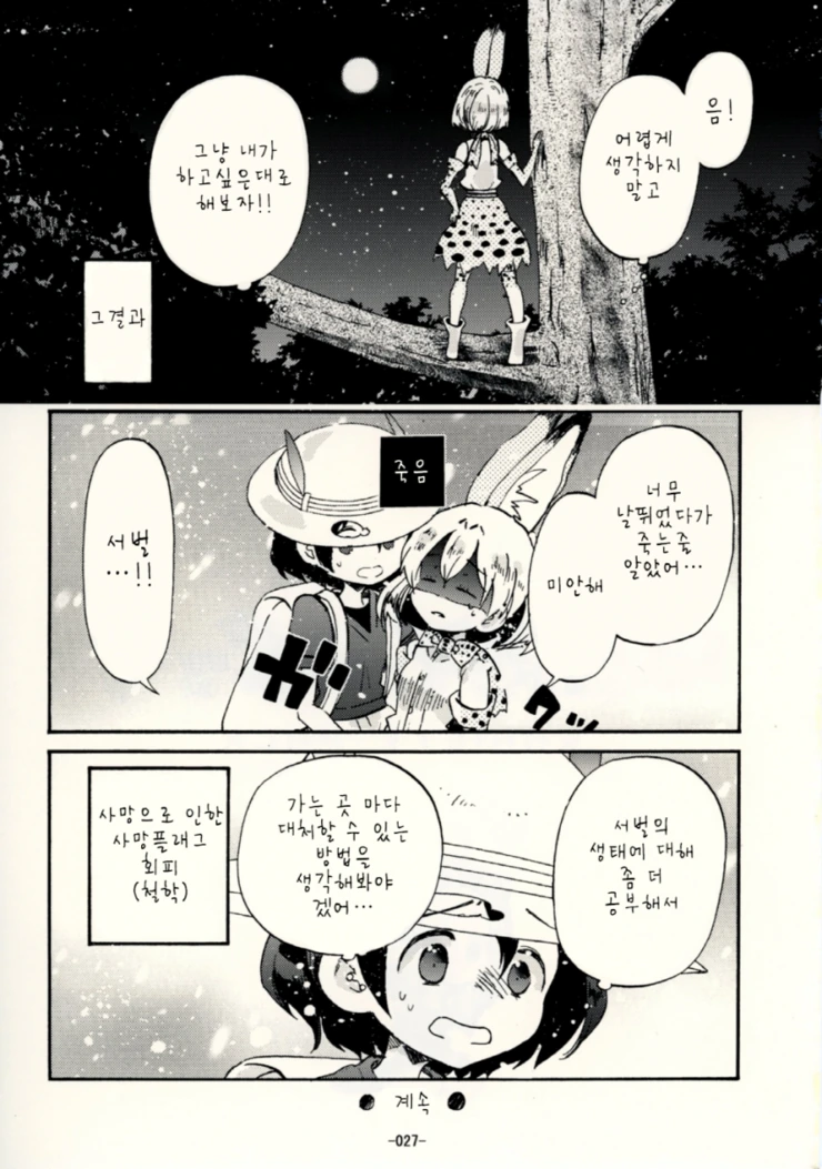 [케모노] 가방쨩과 즐거운 한때.Manga - 이미지 22