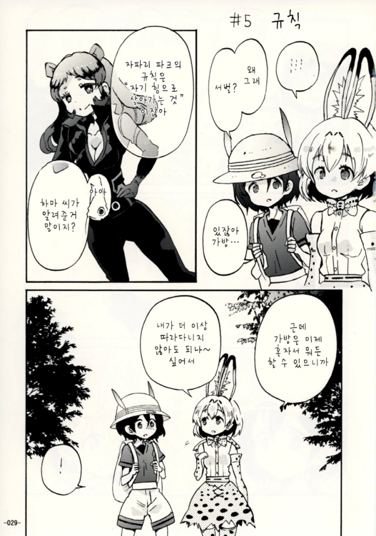 [케모노] 가방쨩과 즐거운 한때.Manga - 이미지 23