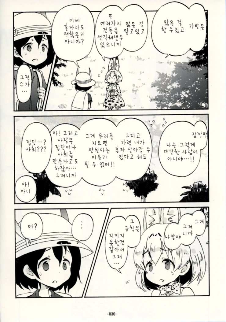 [케모노] 가방쨩과 즐거운 한때.Manga - 이미지 24