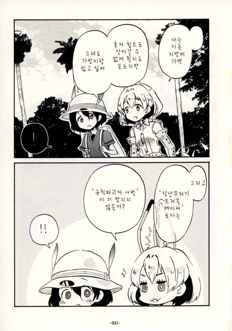 [케모노] 가방쨩과 즐거운 한때.Manga - 이미지 25