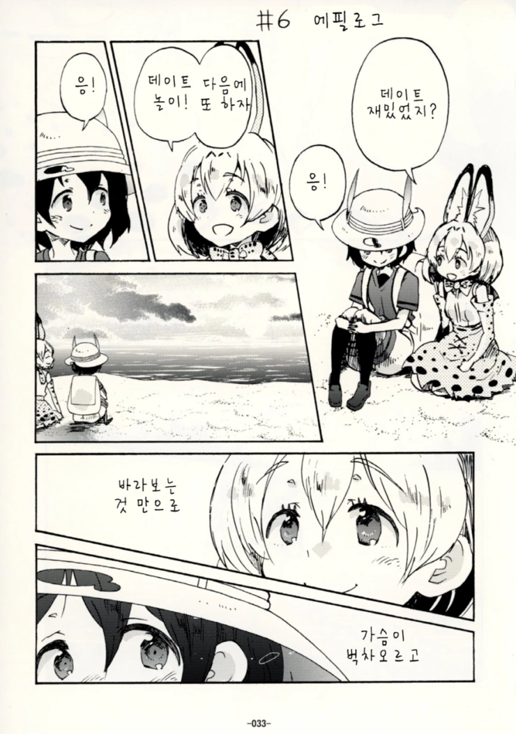 [케모노] 가방쨩과 즐거운 한때.Manga - 이미지 27