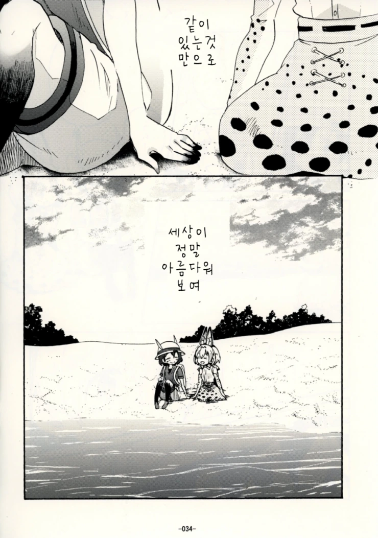 [케모노] 가방쨩과 즐거운 한때.Manga - 이미지 28