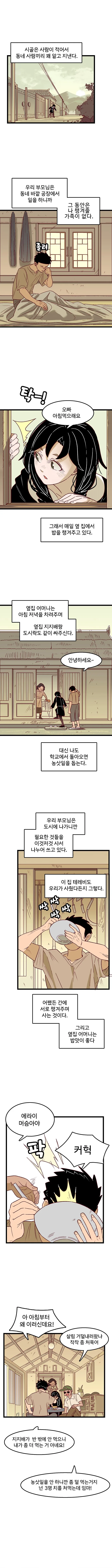 깡시골 연애코미디 만화.manhwa