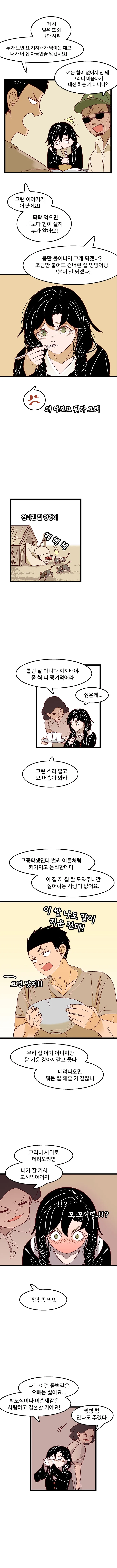 깡시골 연애코미디 만화.manhwa - 이미지 2
