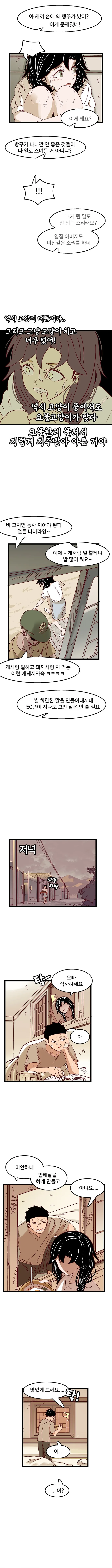 깡시골 연애코미디 만화.manhwa - 이미지 8