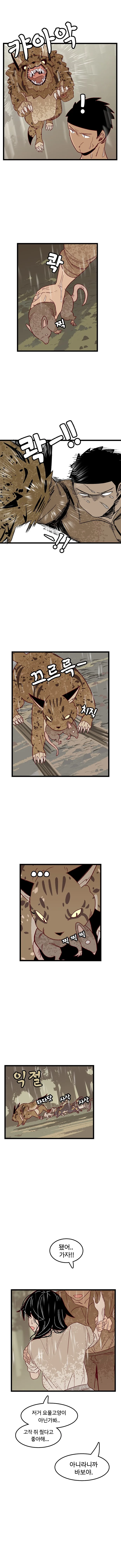 깡시골 연애코미디 만화.manhwa - 이미지 11