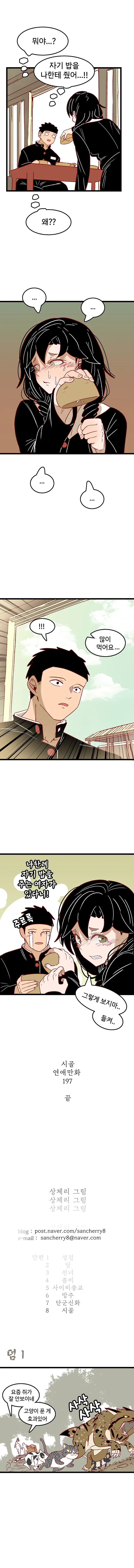 깡시골 연애코미디 만화.manhwa - 이미지 14