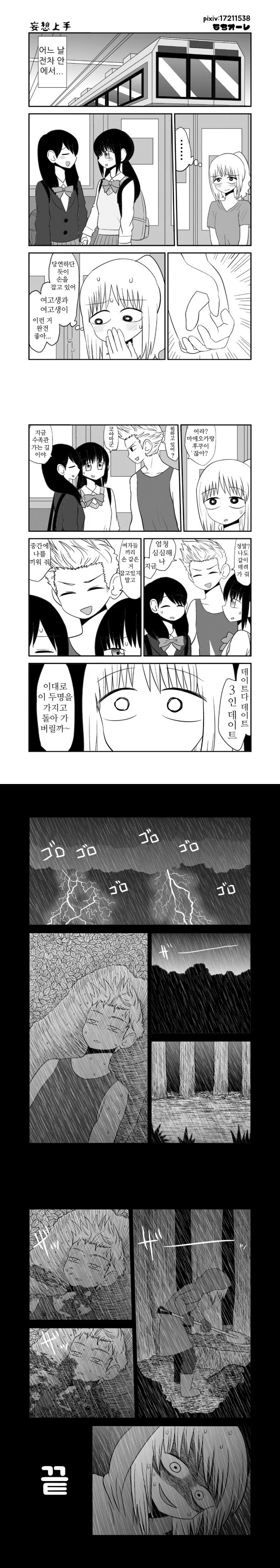 백합에 금발 양아치 난입하는 만화