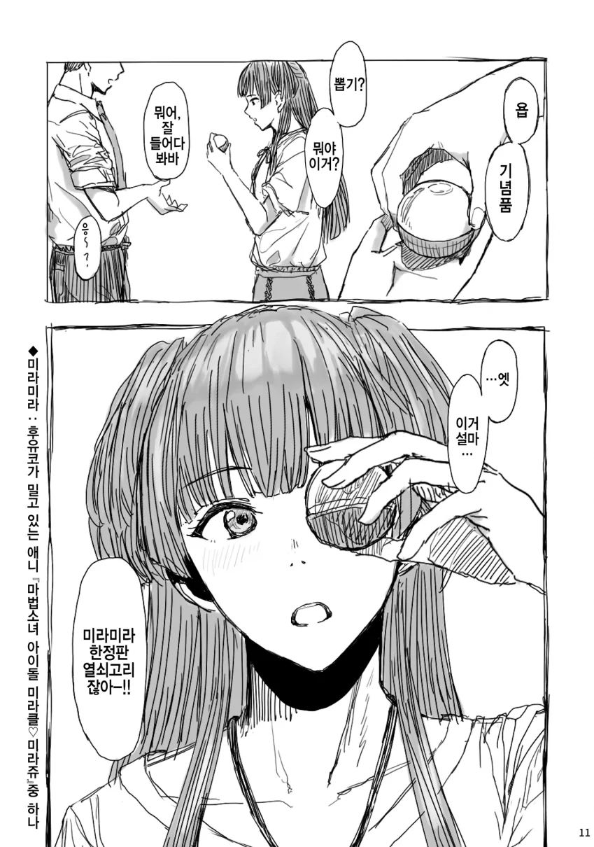 @) 후유코가 프로듀사에게 선물받는 manga - 이미지 2