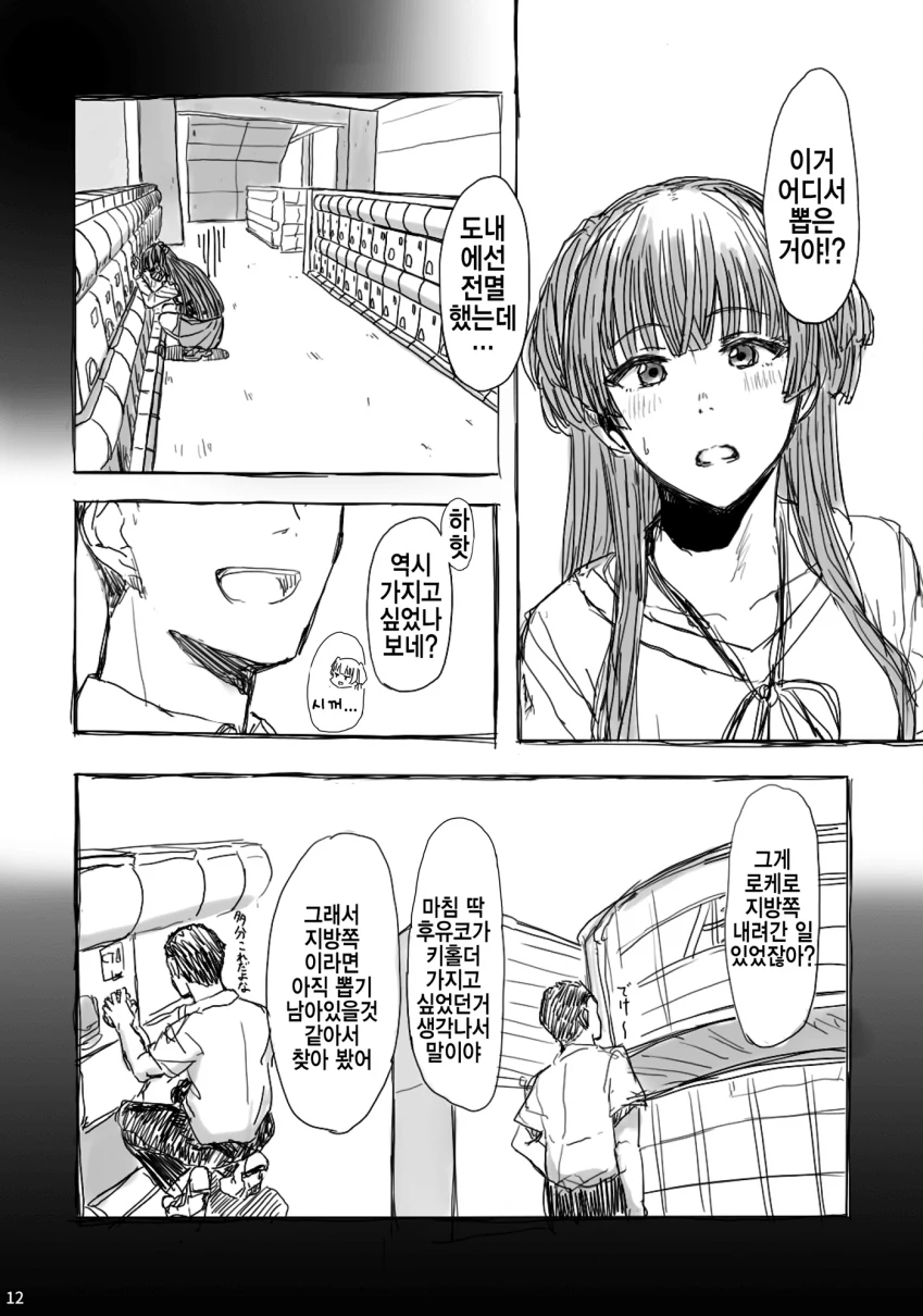 @) 후유코가 프로듀사에게 선물받는 manga - 이미지 3