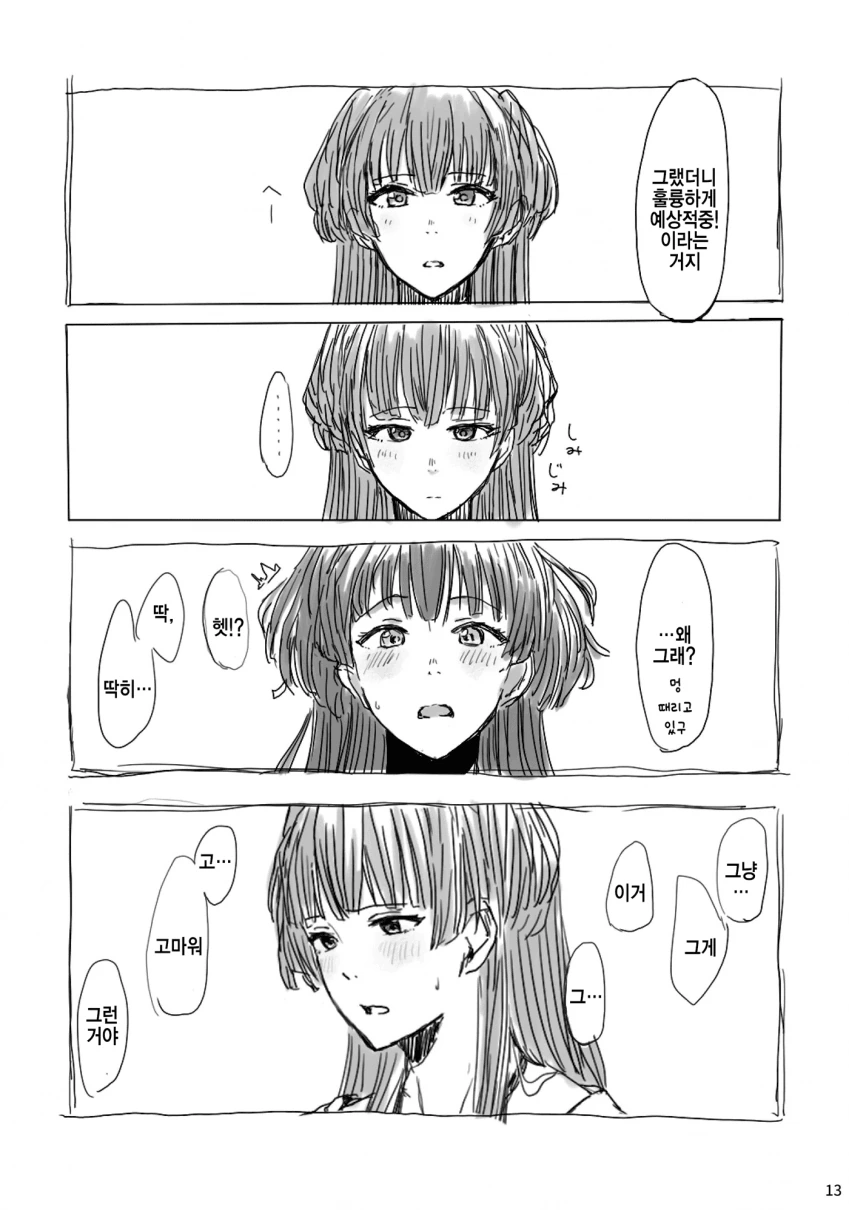 @) 후유코가 프로듀사에게 선물받는 manga - 이미지 4