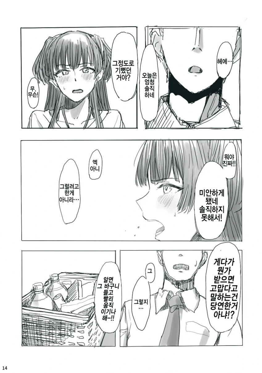 @) 후유코가 프로듀사에게 선물받는 manga - 이미지 5