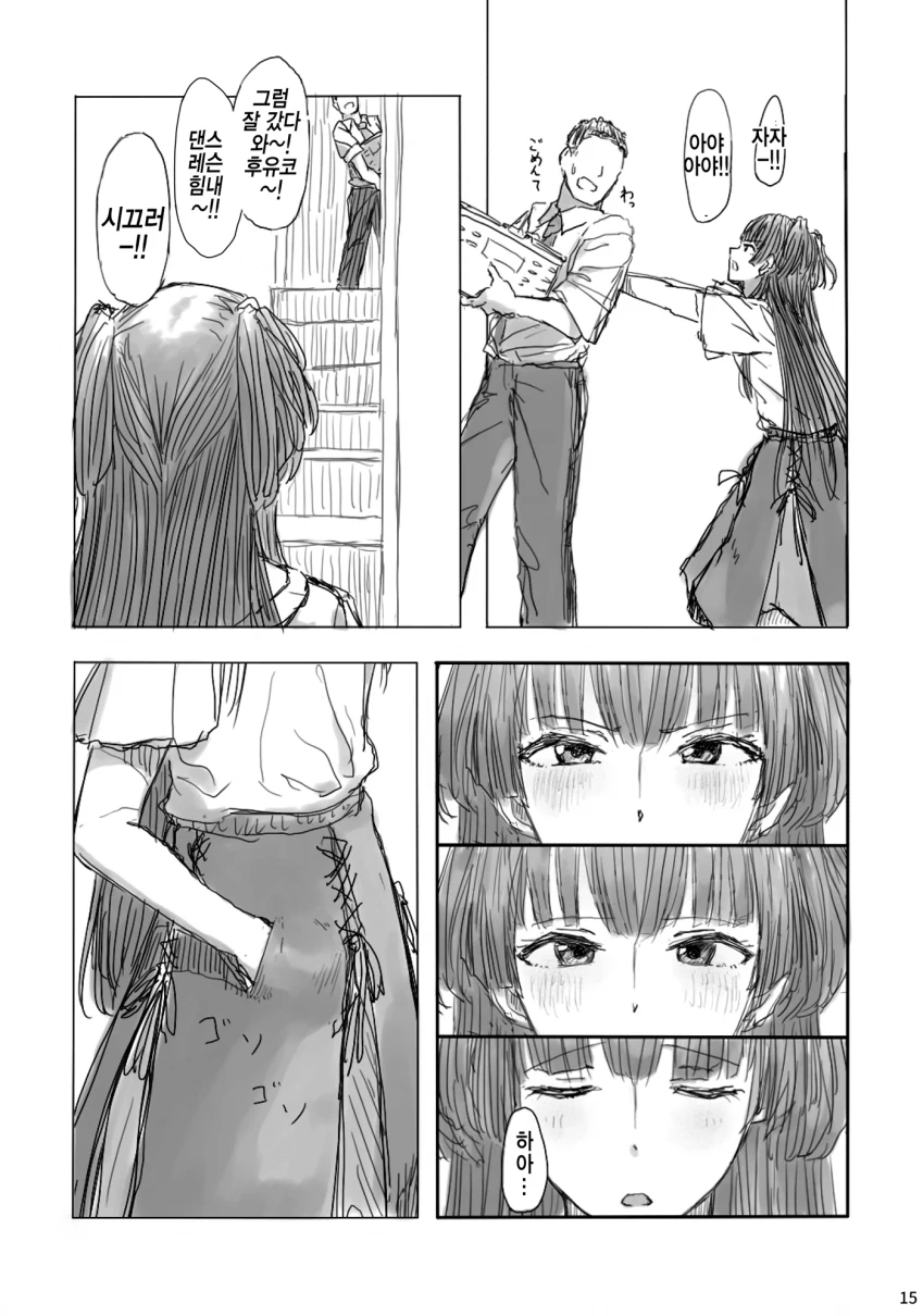 @) 후유코가 프로듀사에게 선물받는 manga - 이미지 6