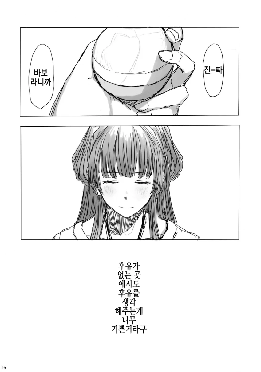 @) 후유코가 프로듀사에게 선물받는 manga - 이미지 7