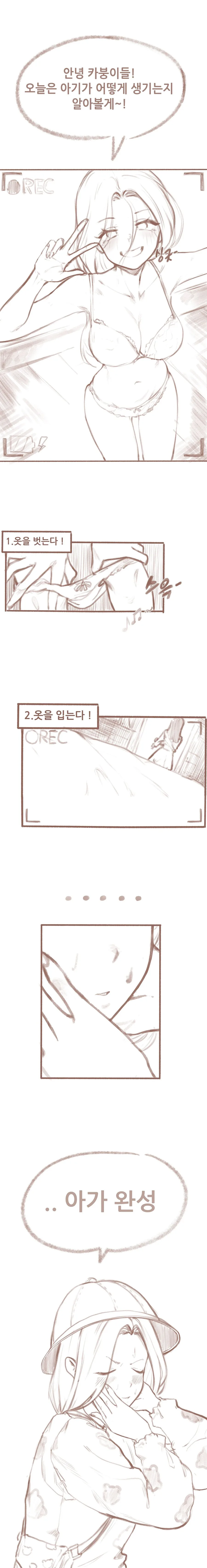 아기만드는법 알려주는 눈나.manhwa