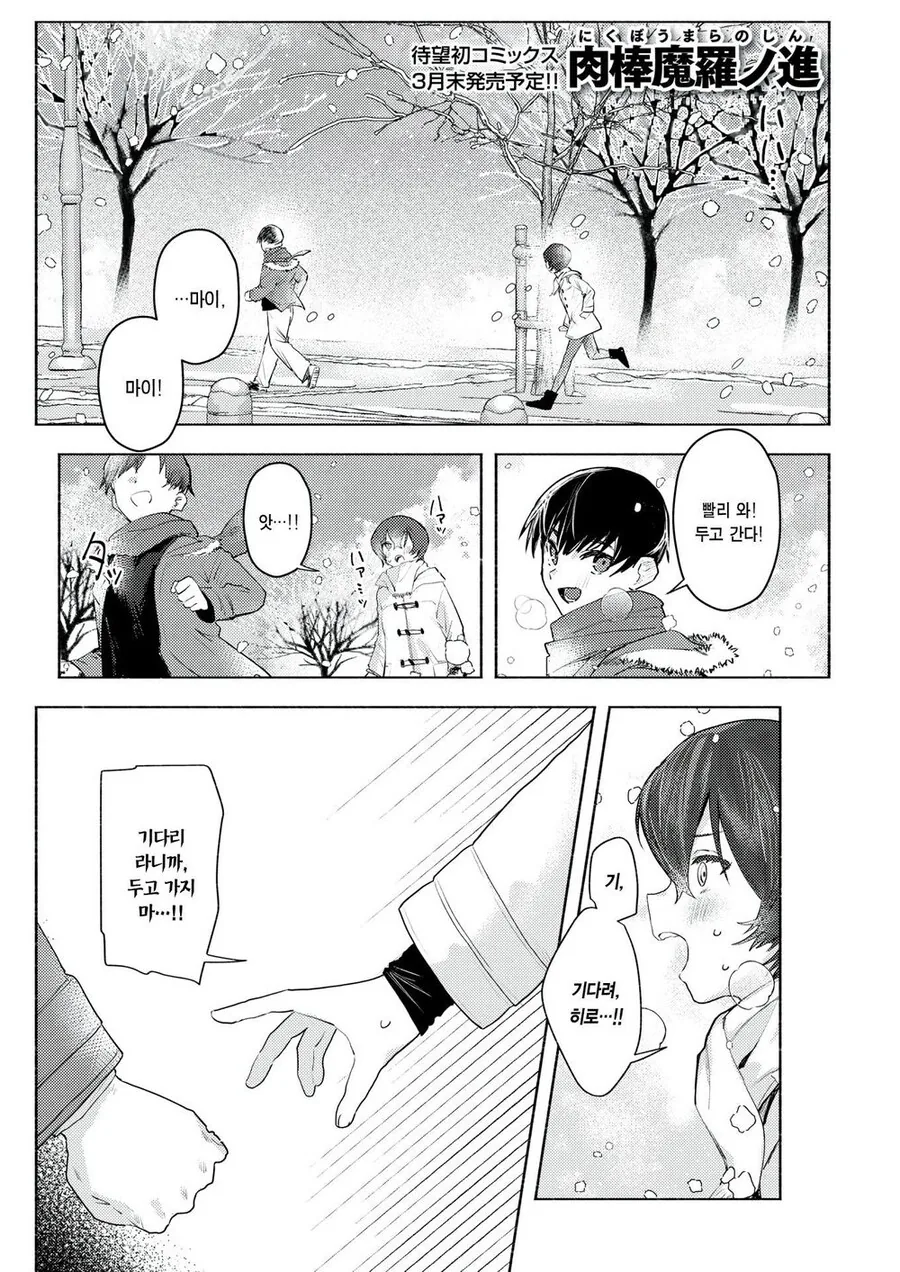 하나도 안변한 소꿉친구.manga