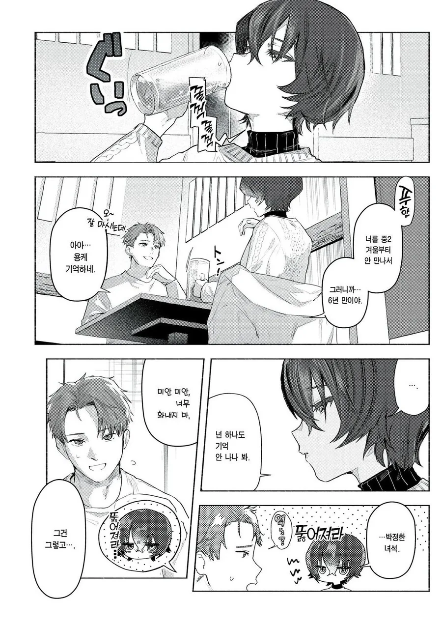 하나도 안변한 소꿉친구.manga - 이미지 3